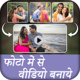 Photo me se Video banaye आइकन