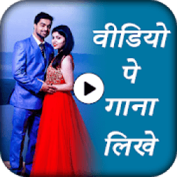 Video Pe Gana Likhe icon