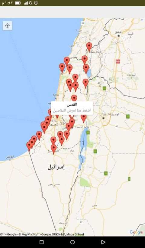 خريطة فلسطين screenshot 4