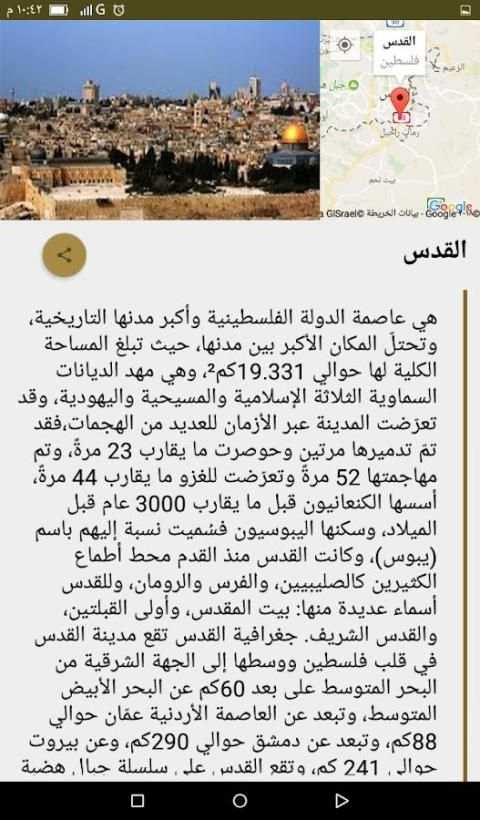 خريطة فلسطين screenshot 3