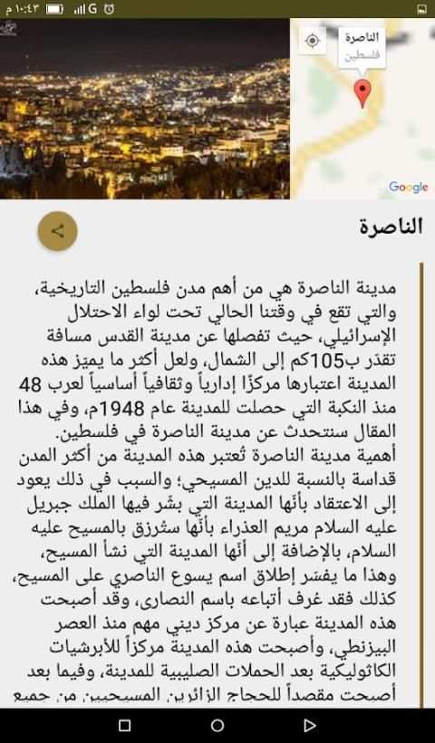 خريطة فلسطين screenshot 1