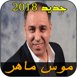 موس ماهر MOUSS MAHIR icon