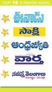 Hyderabad News:Eenadu,siasat,sakshi epaper&allRank स्क्रीनशॉट 2