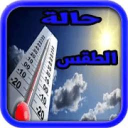 حالة الطقس في المغرب‎ 11.1