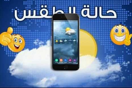 حالة الطقس في المغرب‎
‎ скриншот 1