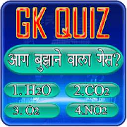 GK Quiz - General Knowledge In Hindi Offline