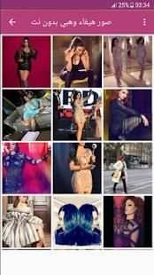Haifa Wahbe - صور واغاني هيفاء وهبي
‎ screenshot 7