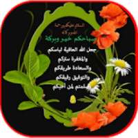 تغريدات صباحية و مسائية
‎ on 9Apps