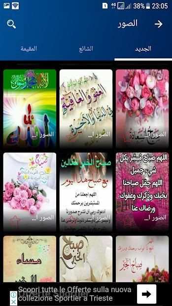 تغريدات صباحية و مسائية
‎ screenshot 2