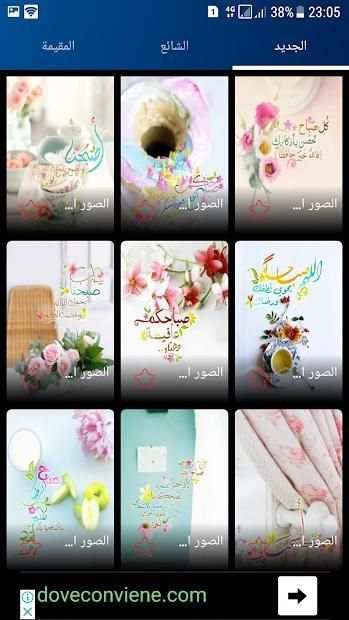 تغريدات صباحية و مسائية
‎ screenshot 1