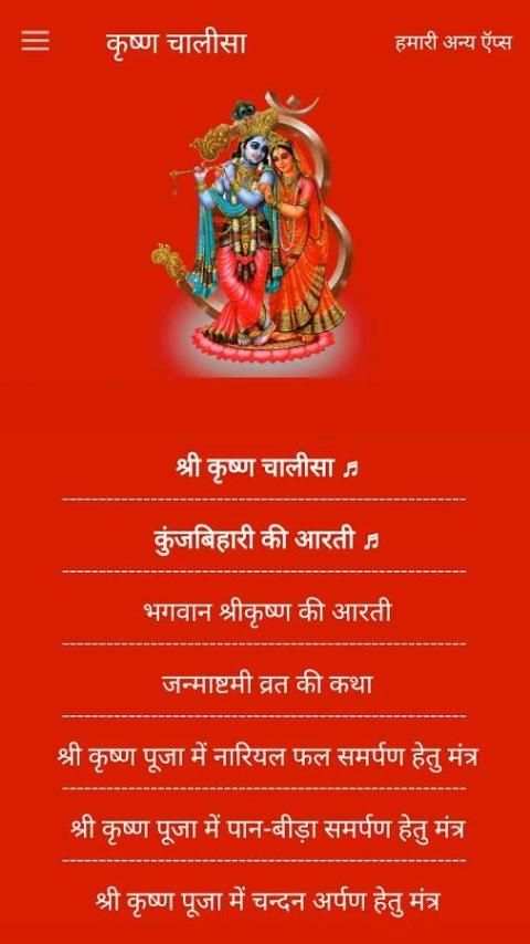 कृष्ण चालीसा screenshot 2