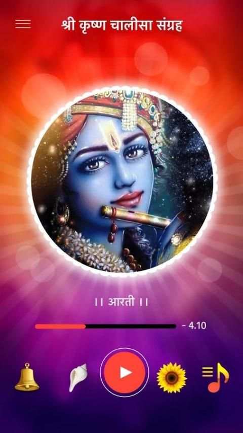कृष्ण चालीसा screenshot 3