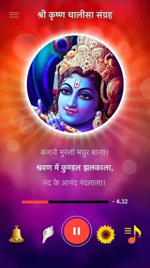 कृष्ण चालीसा screenshot 1
