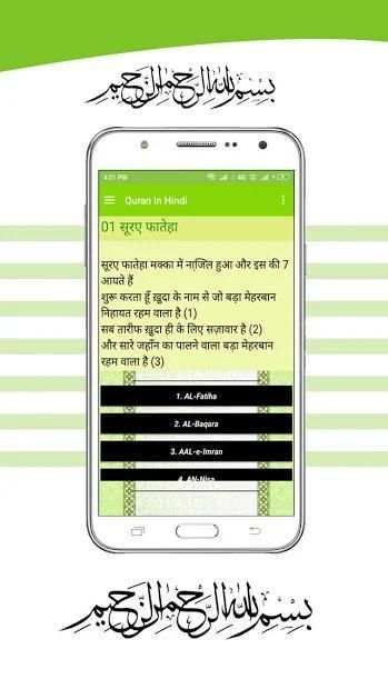 Quran In Hindi स्क्रीनशॉट 2