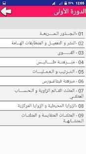 تلخيص دروس الرياضيات للسنة الثالثة اعدادي
‎ скриншот 2
