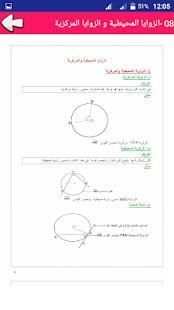 تلخيص دروس الرياضيات للسنة الثالثة اعدادي
‎ скриншот 1