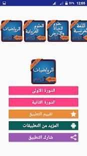 تلخيص دروس الرياضيات للسنة الثالثة اعدادي
‎ скриншот 3