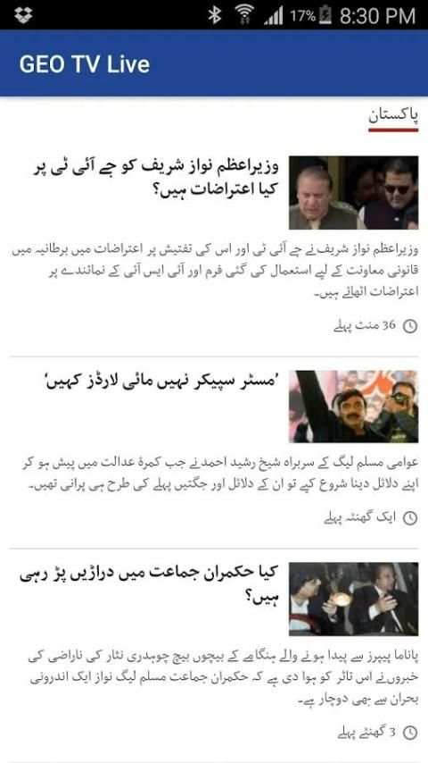 GEO TV Live screenshot 1