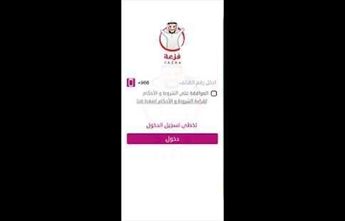 فزعة
‎ screenshot 2
