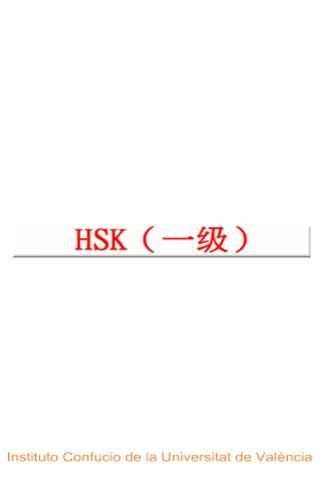 HSK-I screenshot 10