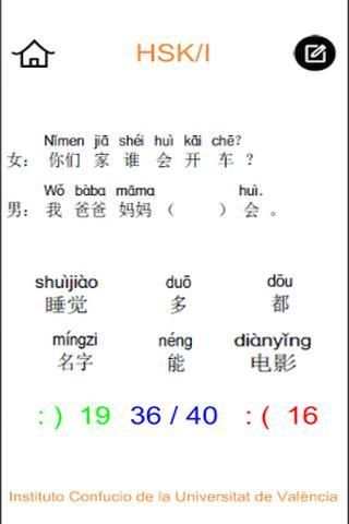 HSK-I screenshot 3