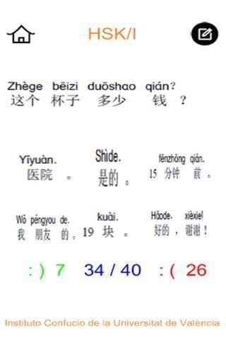 HSK-I screenshot 6