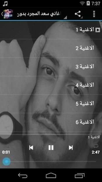اغاني سعد المجرد بدون انترنت saad lamjarred
‎ screenshot 2