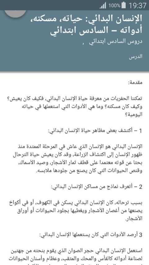 دروس السادس ابتدائي скриншот 1