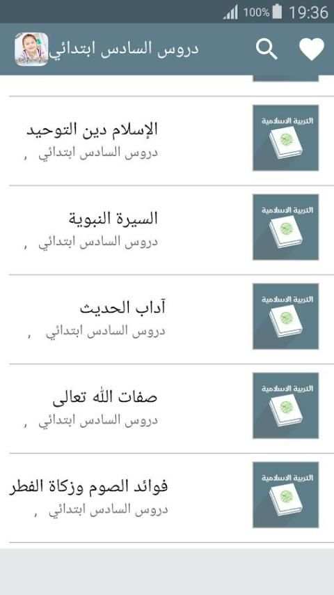 دروس السادس ابتدائي скриншот 4