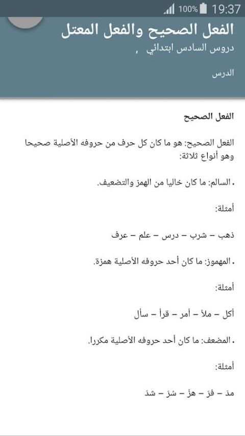 دروس السادس ابتدائي скриншот 2