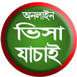 Visa Check ভিসা যাচাই icon