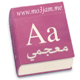 معجمي - معجم المعاني عربي عربي
‎ icon
