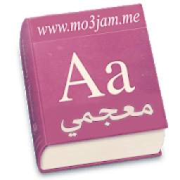 معجمي 1.0.1