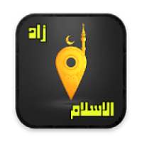 زاد الاسلام
‎ on 9Apps