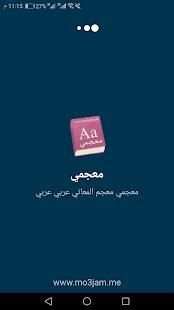 معجمي - معجم المعاني عربي عربي
‎ screenshot 7