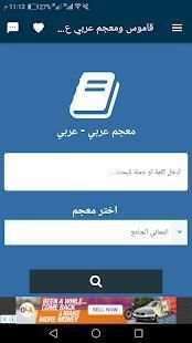 معجمي - معجم المعاني عربي عربي
‎ screenshot 6