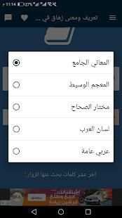 معجمي - معجم المعاني عربي عربي
‎ screenshot 5