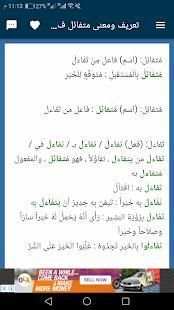 معجمي - معجم المعاني عربي عربي
‎ screenshot 4