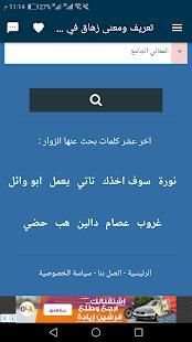 معجمي - معجم المعاني عربي عربي
‎ screenshot 3