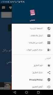 معجمي - معجم المعاني عربي عربي
‎ screenshot 2