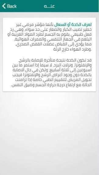 علاج الكحة - اسبابه screenshot 2