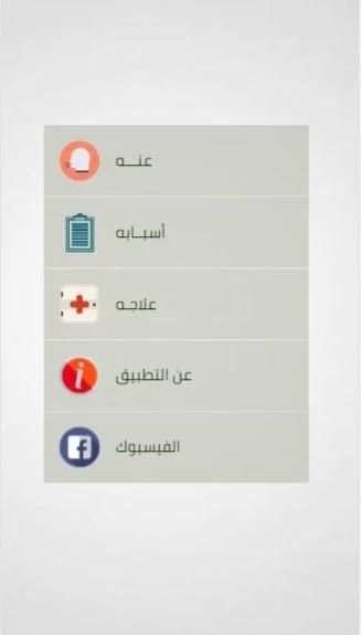 علاج الكحة - اسبابه screenshot 3