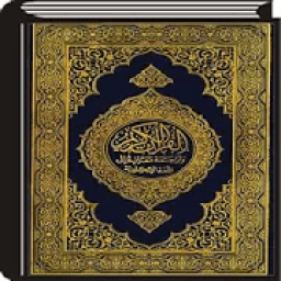 Al Quran Digital + Audio Murrotal icon