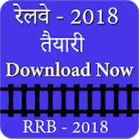 RRB Railway exam preparation app 2018- bharti