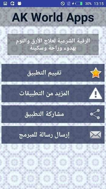 رقية شرعية لعلاج الأرق والنوم بهدوء وراحة وسكينة
‎ screenshot 1