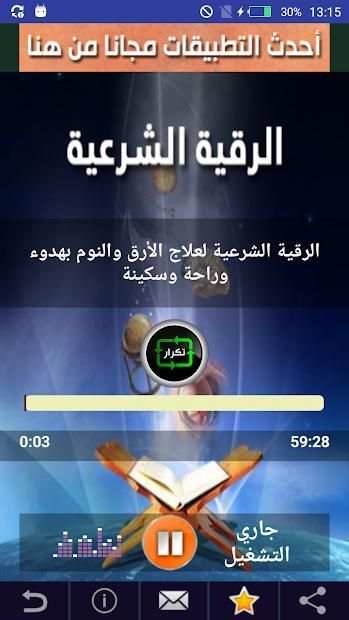 رقية شرعية لعلاج الأرق والنوم بهدوء وراحة وسكينة
‎ screenshot 2