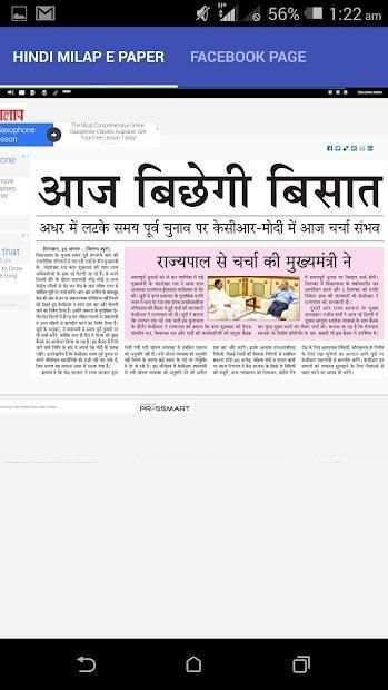 Hindi Milap E Paper स्क्रीनशॉट 2