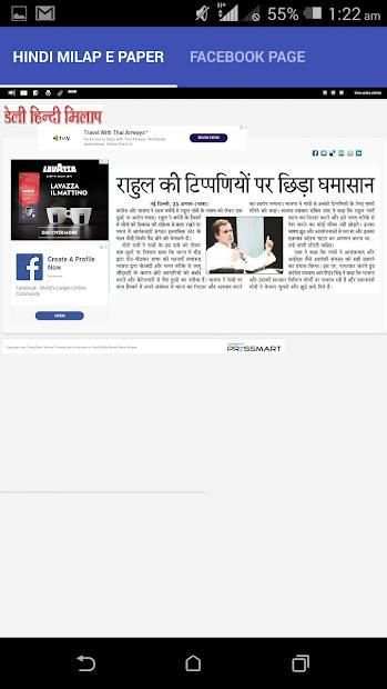 Hindi Milap E Paper स्क्रीनशॉट 1