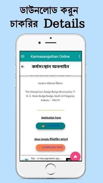 Karmasangsthan Online screenshot 6