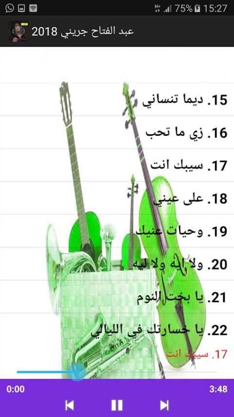 عبد الفتاح جريني 2018 screenshot 1
